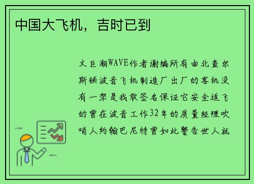 中国大飞机，吉时已到