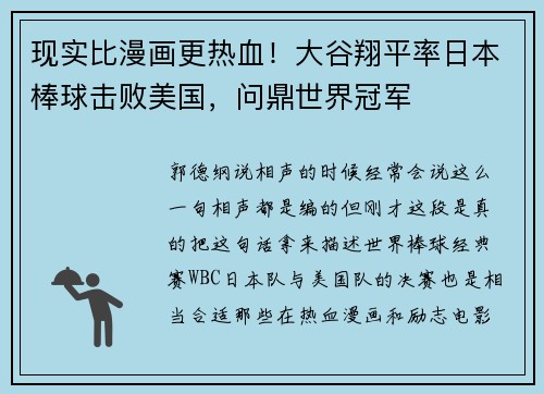 现实比漫画更热血！大谷翔平率日本棒球击败美国，问鼎世界冠军